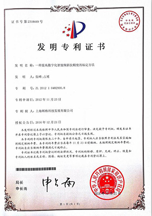 倾斜仪发明专利 专利号：ZL 2012 1 0482990.8