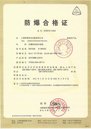 防爆合格证