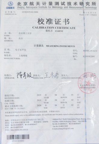 热烈庆祝我司SST920电子水平仪获得专业计量报告